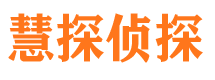 东营侦探公司